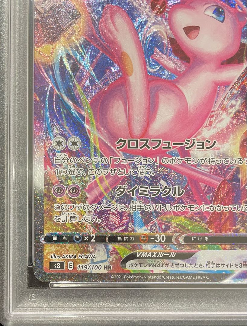 PSA10] MewVMAX HR 119/100 1枚
