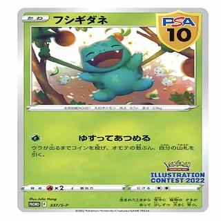 Winner. Winner: [PSA10] Bulbasaur Illustration Contest 2022 PROMO 337/S-P 1枚