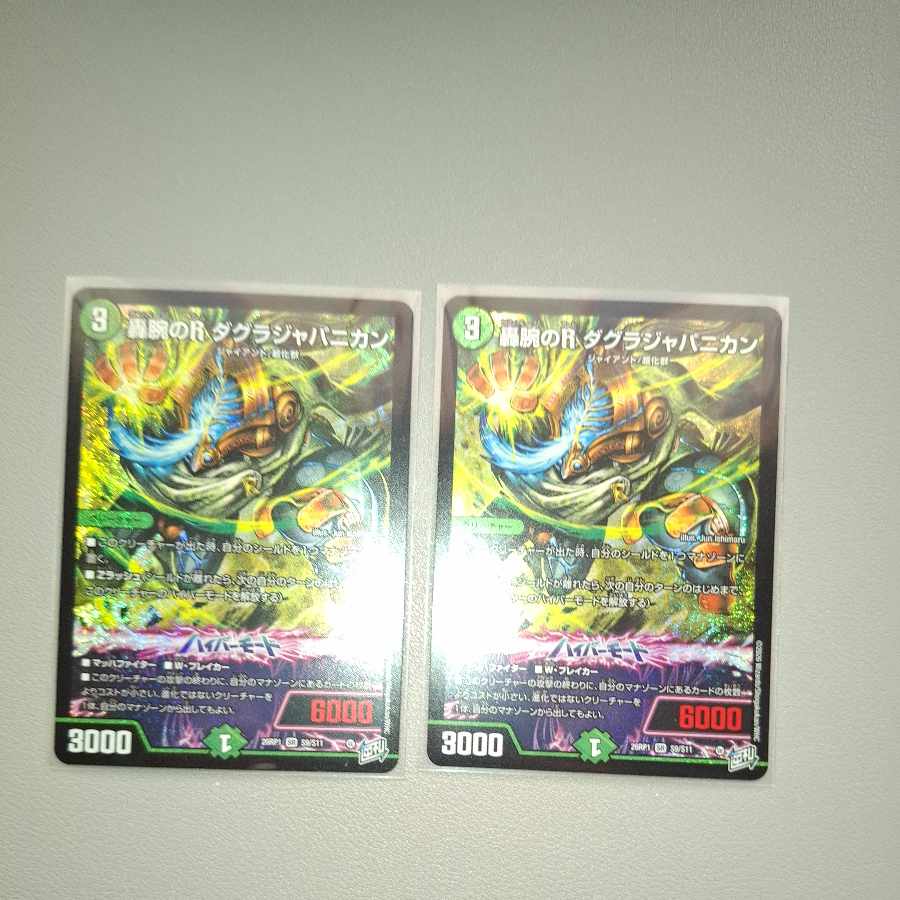 轟腕のRダグラジャパニカン　2枚 2枚