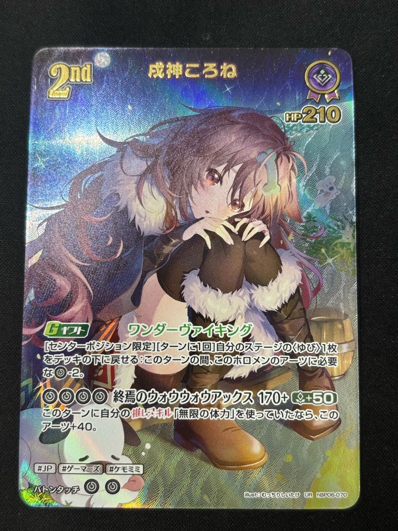 Korone Inugami (Illust: Muchishitake) [UR] {hBP06-070} Holoka Hololive Card 1枚