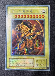 ラーの翼神竜/三幻神/幻神獣族/ 遊戯王カード/2期シークレット 1枚