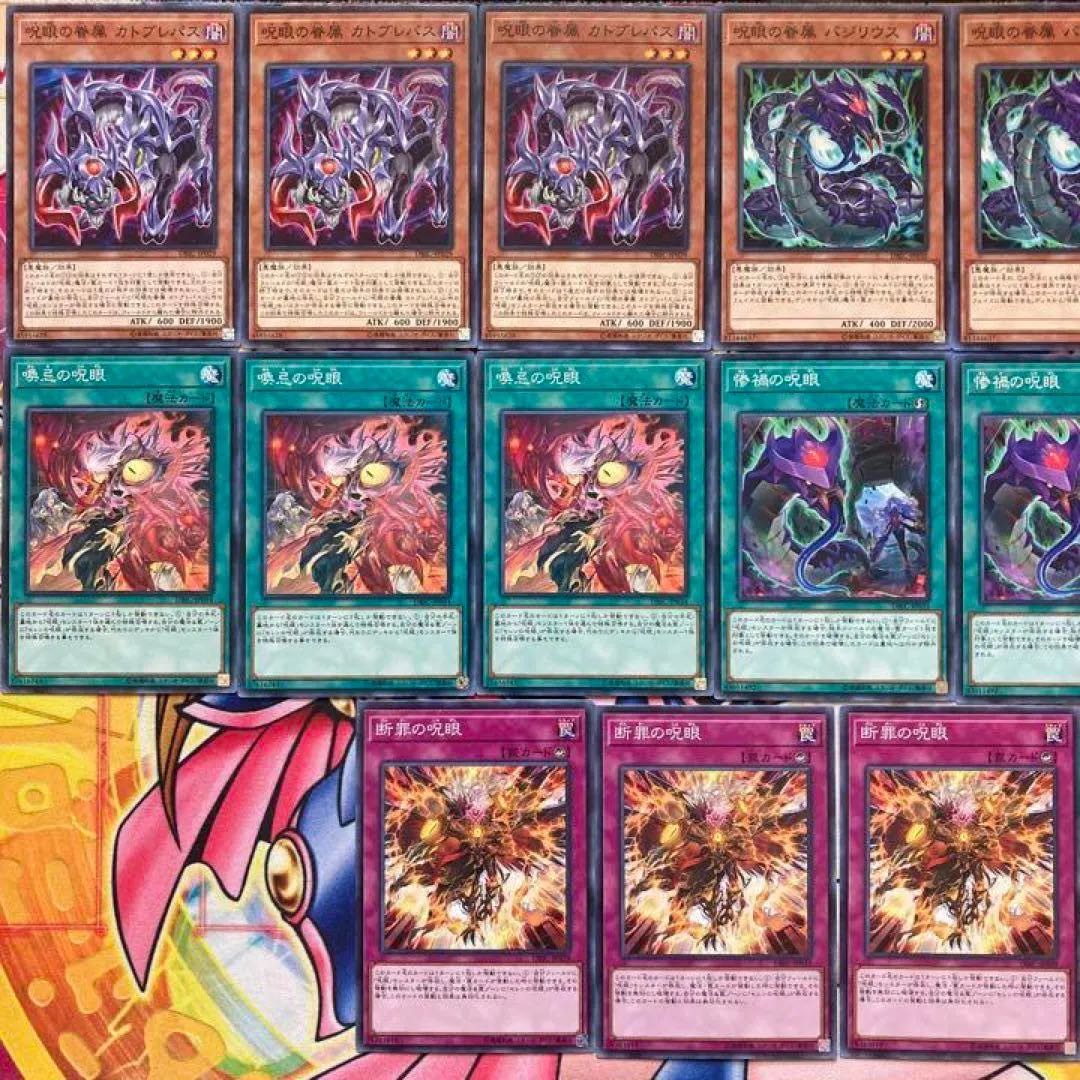 Jyugan Deck Parts Yu-Gi-Oh! 1枚