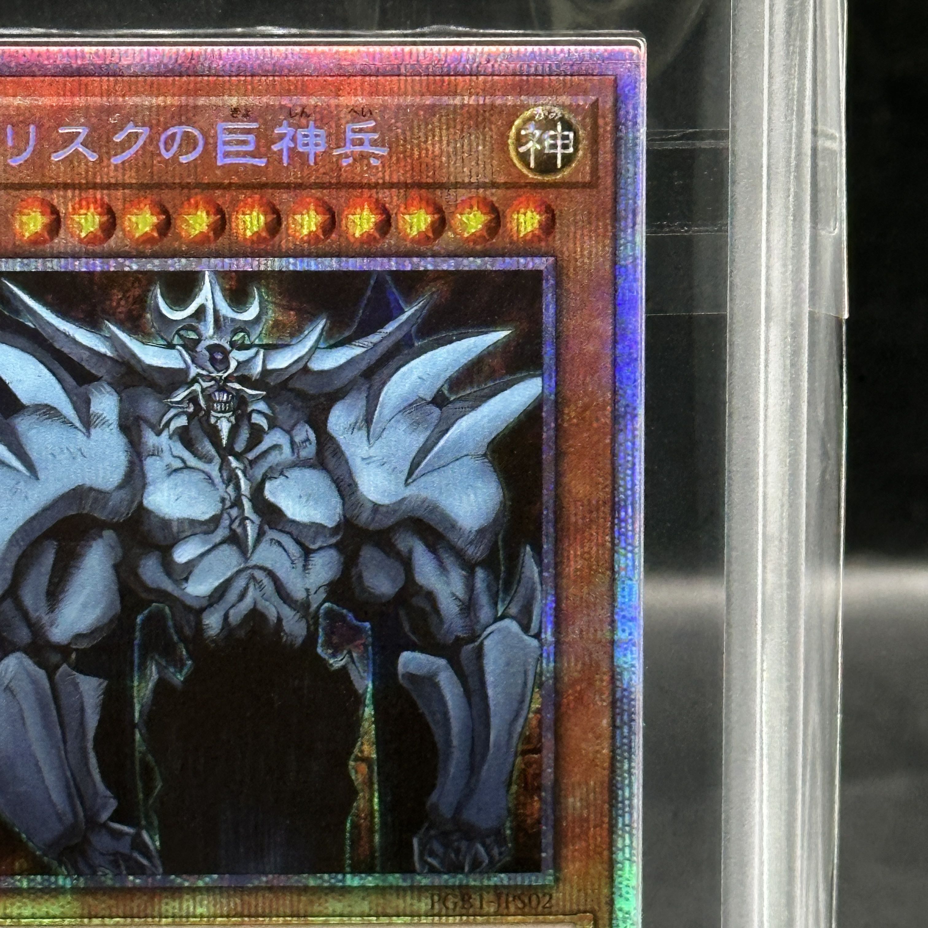 ARS10] Obelisk the Tormentor Prismatic Secret Rare PGB1-JPS02 1枚