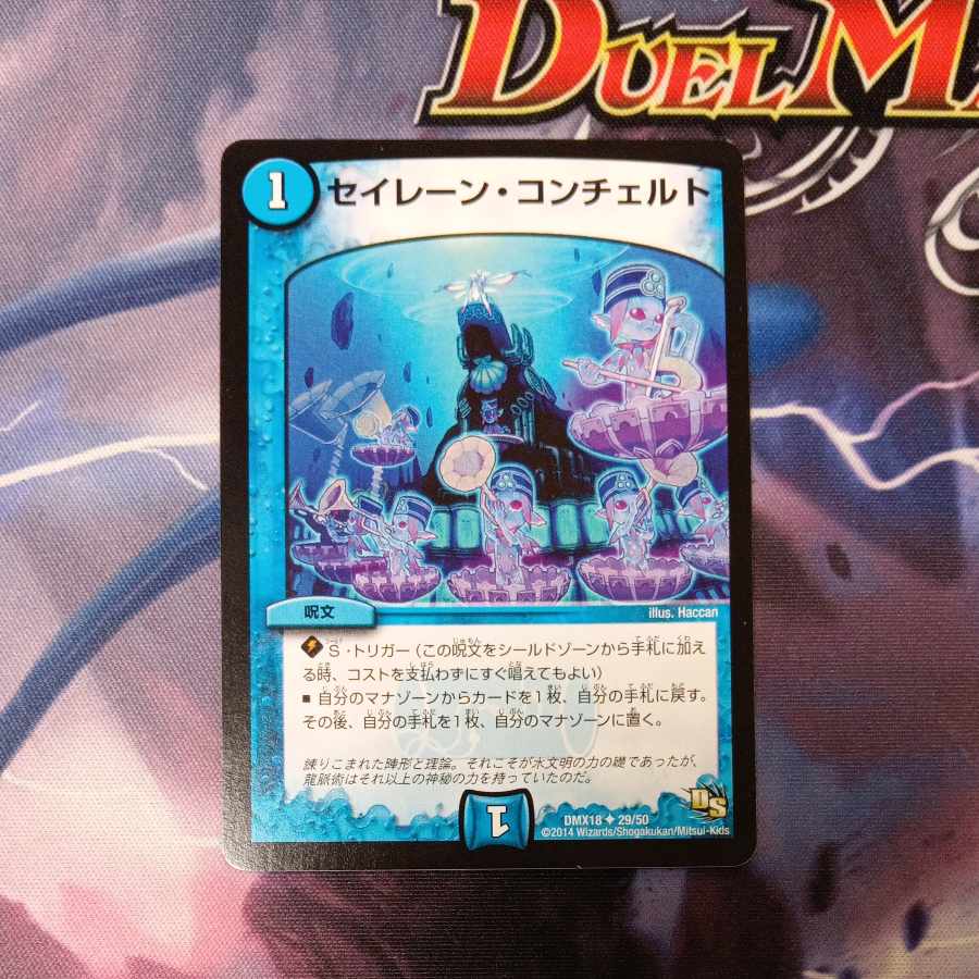 セイレーン・コンチェルト U 29/50 1枚