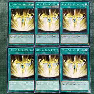 エクシーズ・チェンジ・タクティクス パラレル ノーマル JP041 6枚
