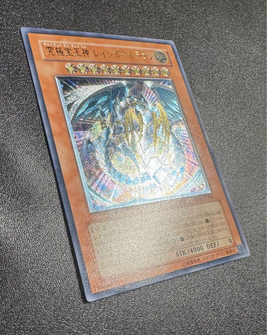 Ultimate Treasure God Rainbow Dragon / Dragon Family / Yu-Gi-Oh / Relief / Ultimate Rare 1枚