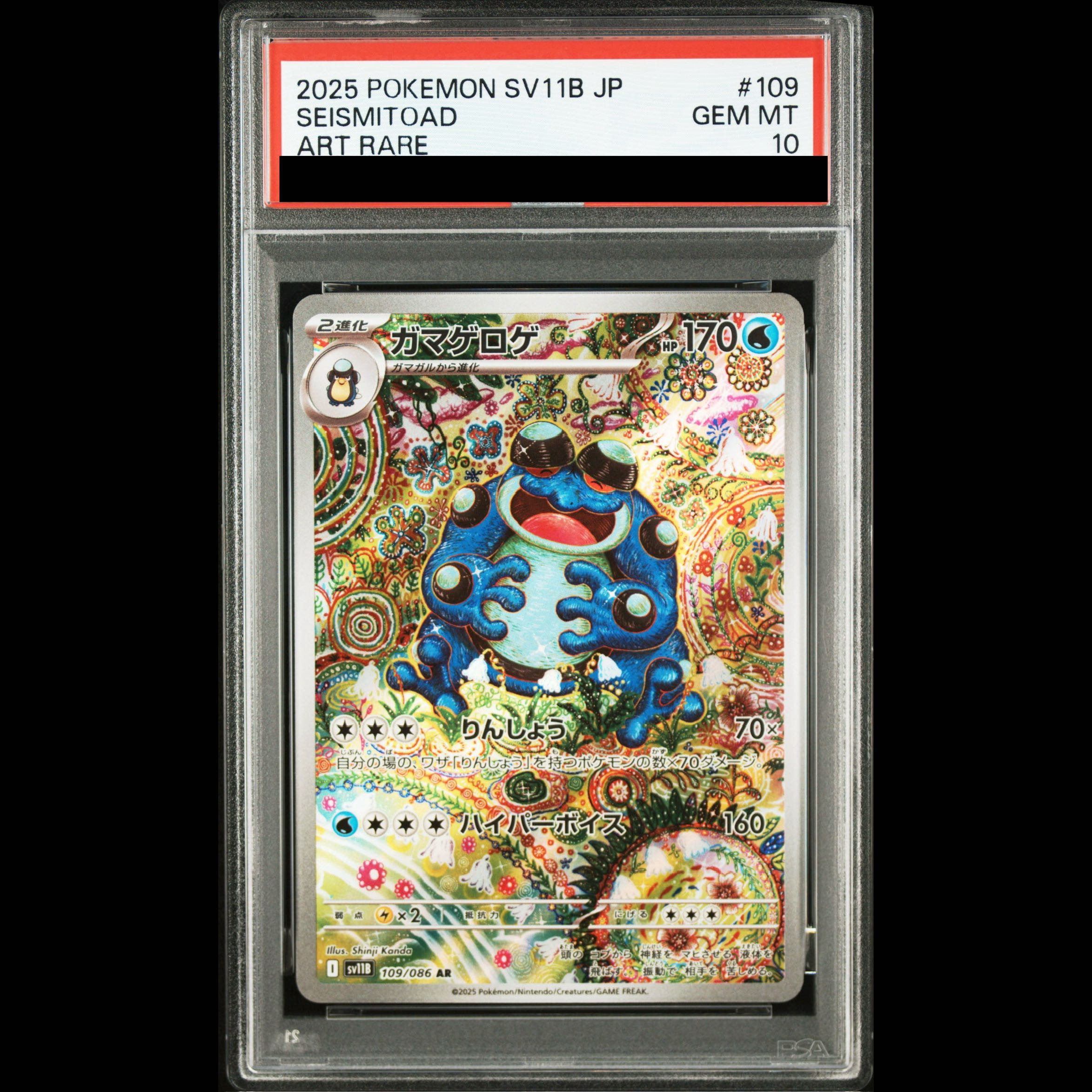 [PSA10] Seismitoad AR 109/086 1枚