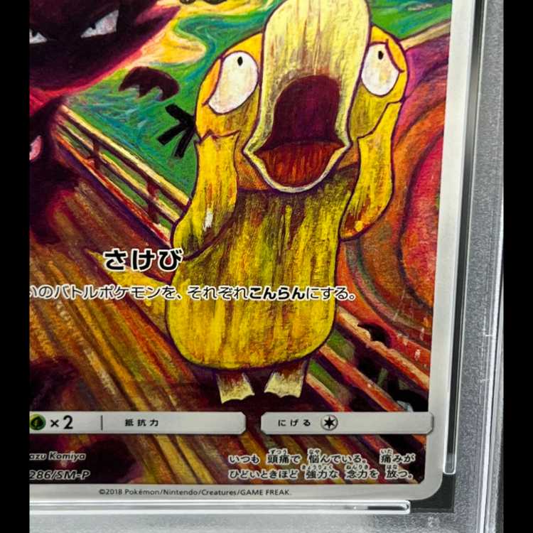 PSA10] Psyduck PROMO 286/SM-P 1枚