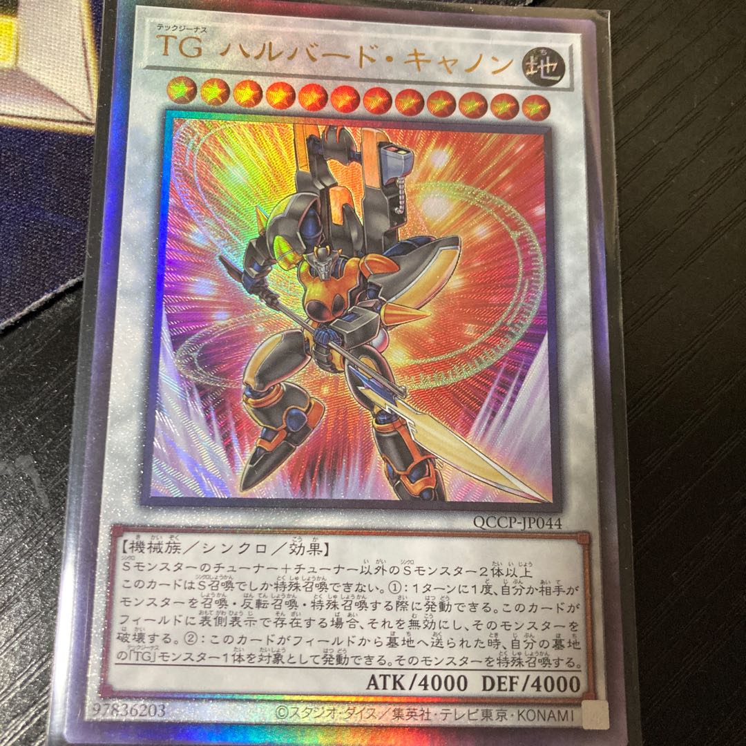 TG ハルバード・キャノン アルティメットレア QCCP-JP044
