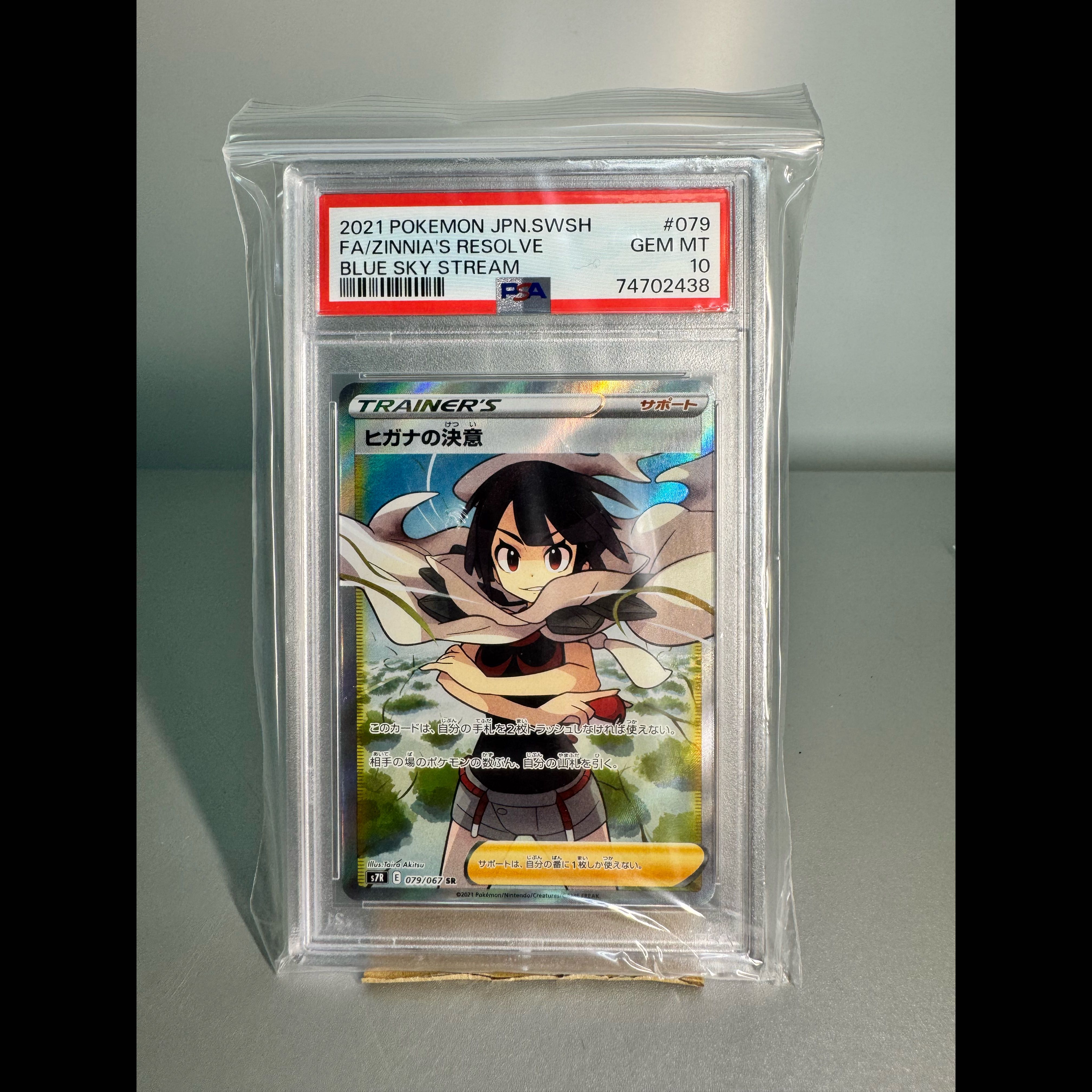 【PSA10】ヒナガの決意　079/67 1枚