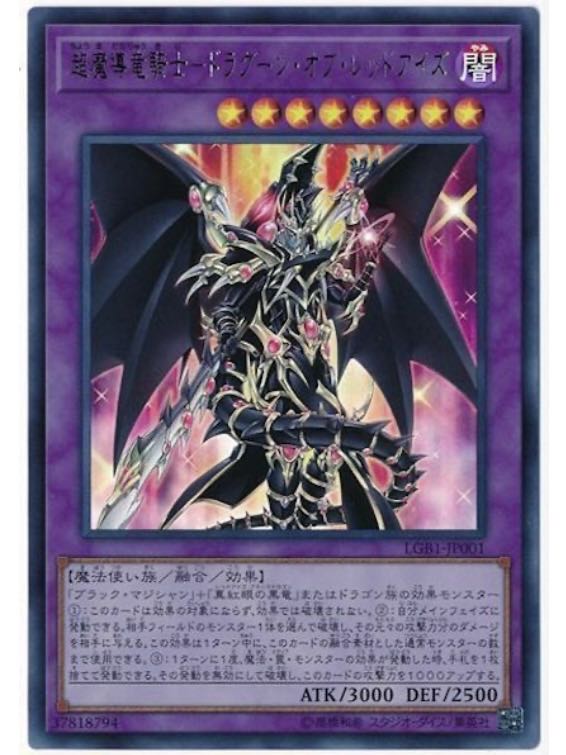 遊戯王 極美品 超魔導竜騎士ドラグーンオブレッドアイズ ウルトラレア