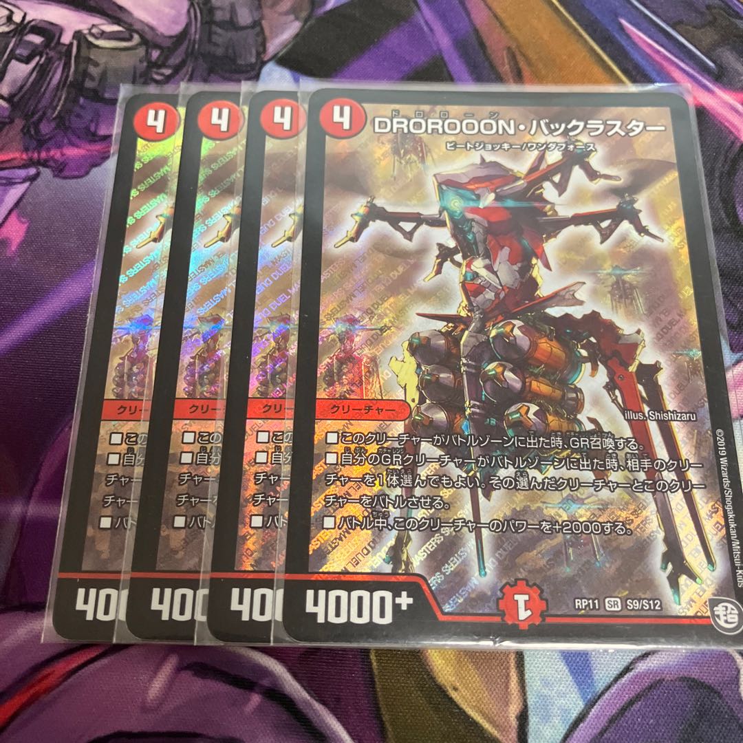 DROROOON BACKLUSTER SR S9/S12 1枚