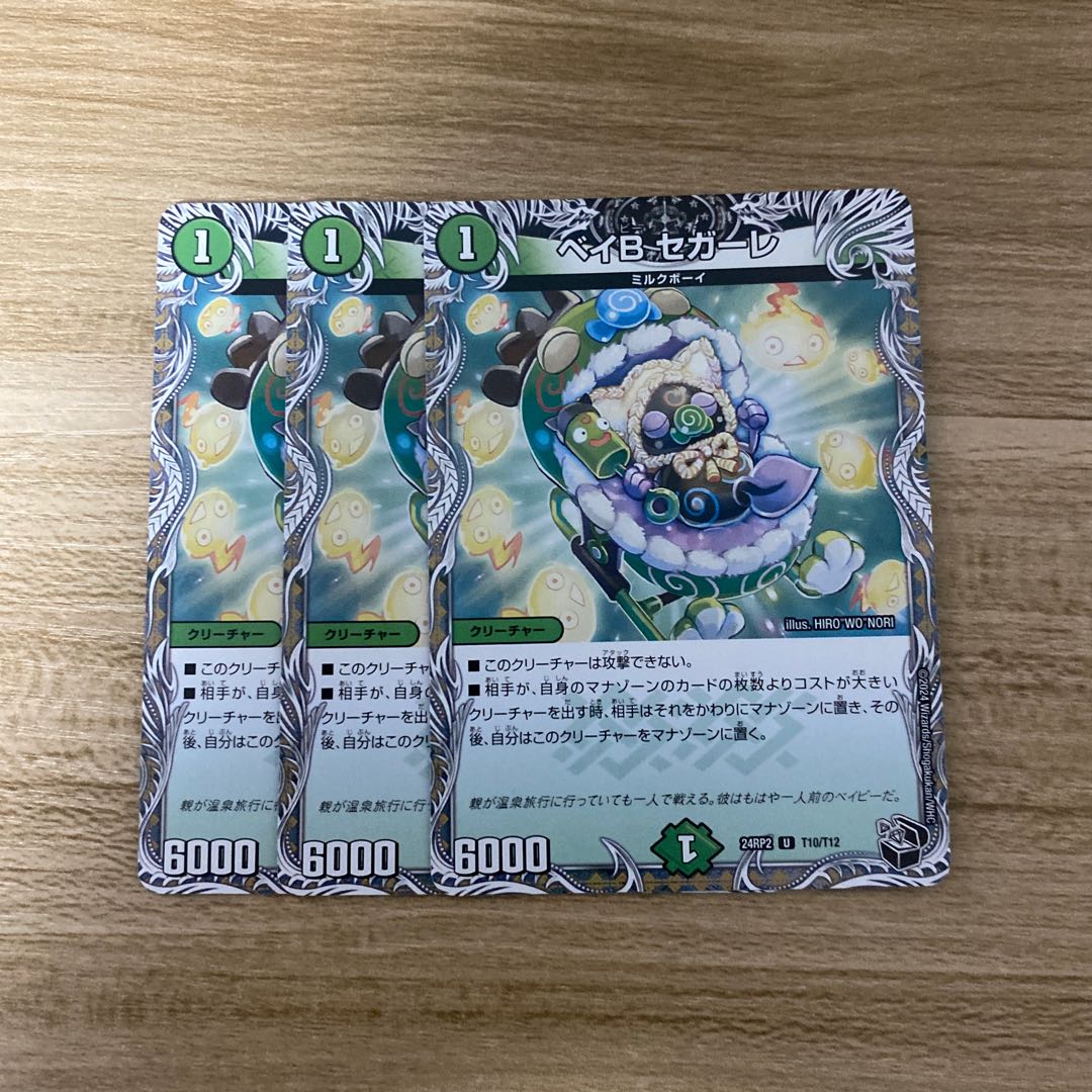 ベイB セガーレ U 44/95 1枚