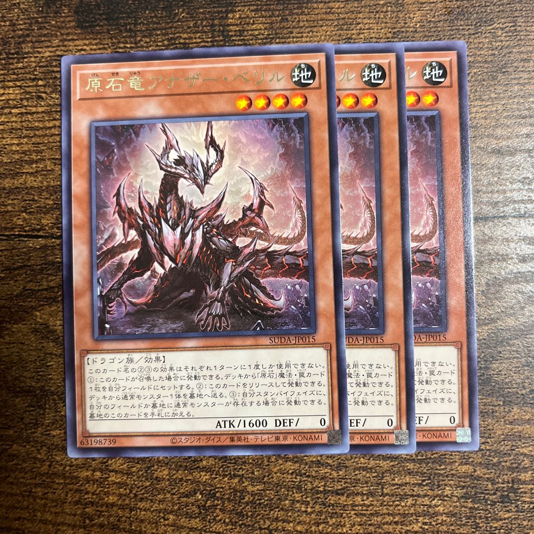 【まとめ買い割引！】 原石竜アナザー・ベリル レア SUDA-JP015