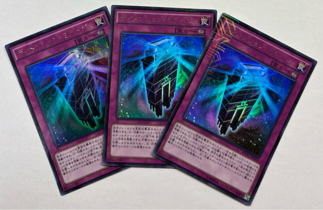 Dimension Mirage Ultra Rare 3-card set 3枚