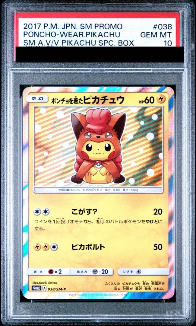 [PSA10] Pikachu in a Poncho PROMO 038/SM-P 1枚