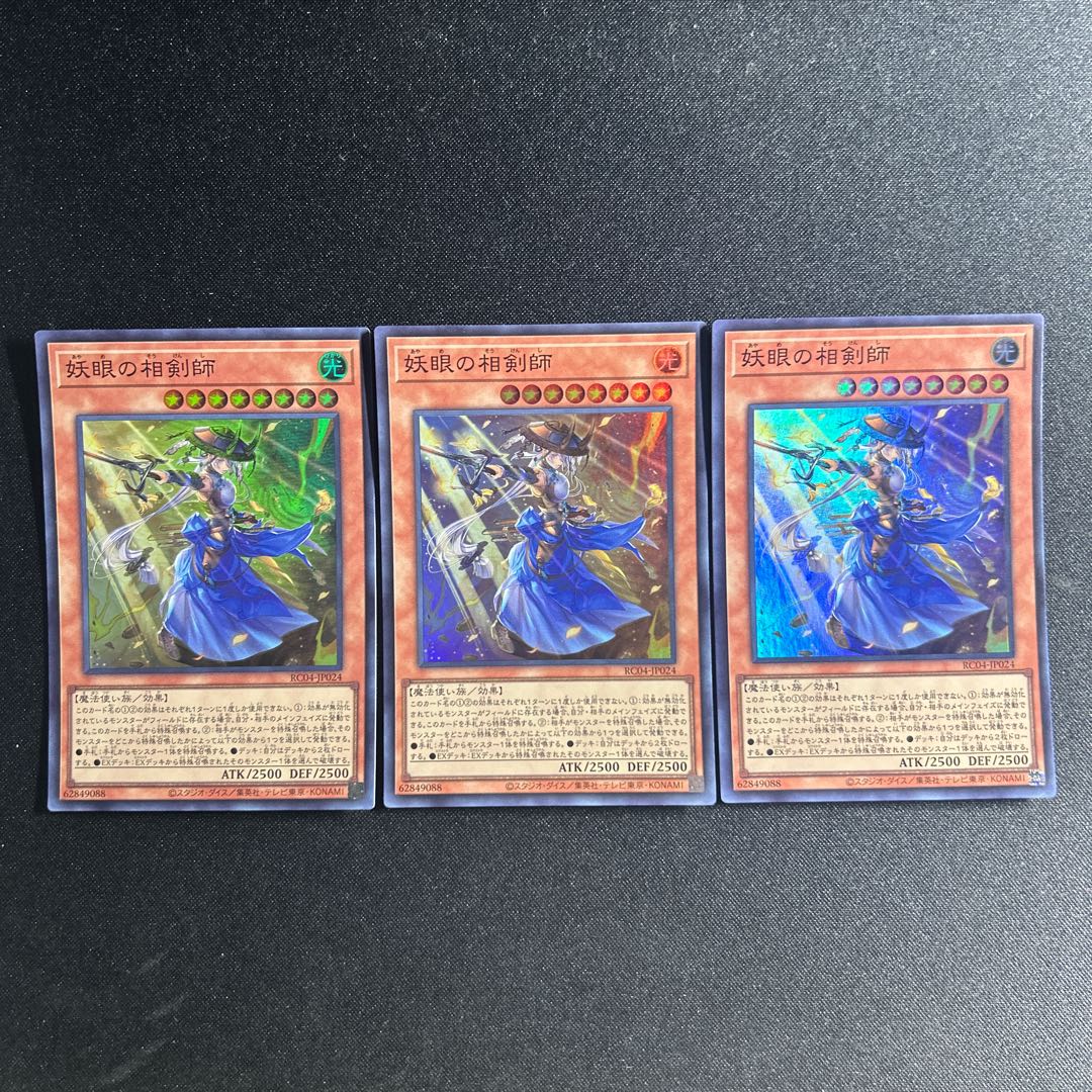 575 妖眼の相剣師 スーパーレア JP024 1枚