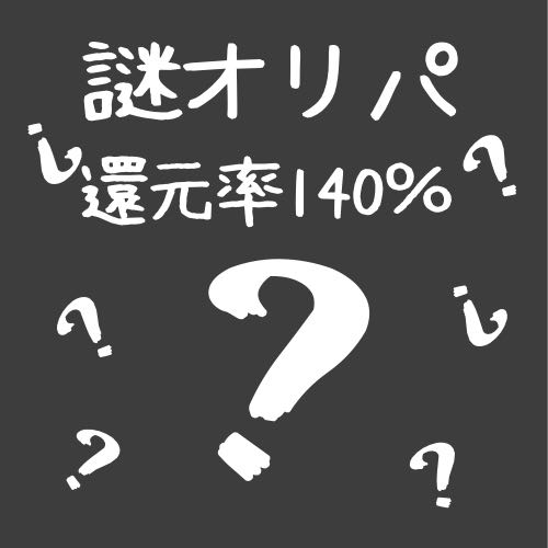 デュエマ [還元率140％] 謎オリパ 1000円 5口