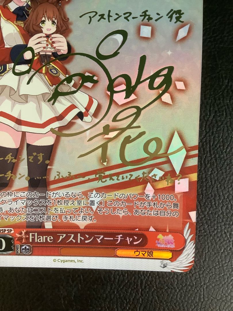 ヴァイス ウマ娘 Flare アストンマーチャン SP （カードリスト