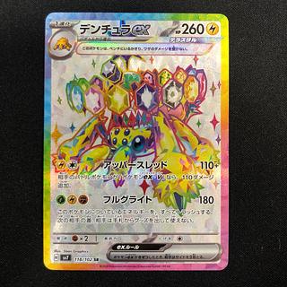UR 4枚：デンチュラex 2枚　ゼロの大空洞　2枚 デンチュラ」の激安通販 | magi