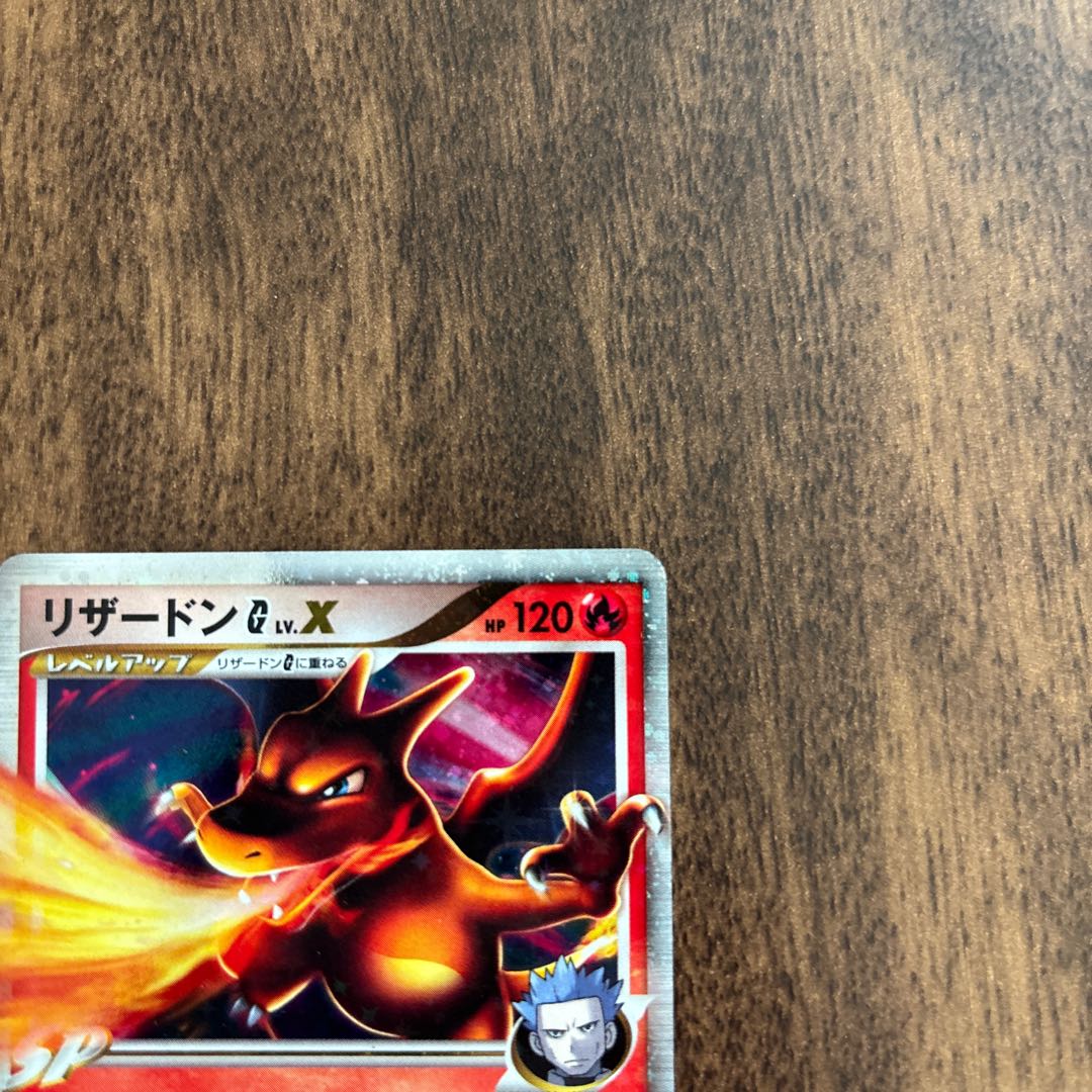 Charizard G LV.X 1枚