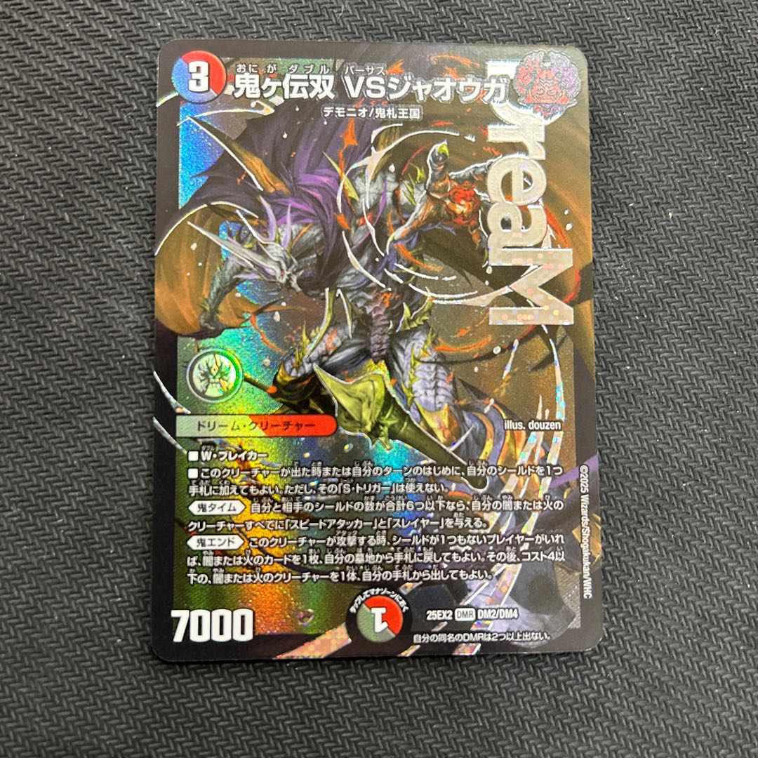 ③ 鬼ヶ伝双 VSジャオウガ DMR DM2/DM4