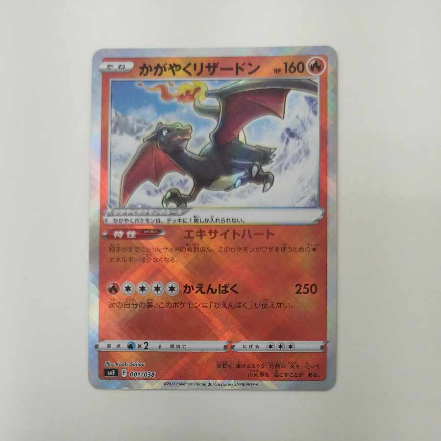 @2 @2 Charizard Dawning 001/038