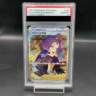 [PSA10] Acerola's Foresee SR 255/184