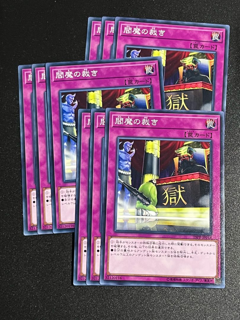 遊戯王スタジオ 9枚 閻魔の裁き ノーマル JP018