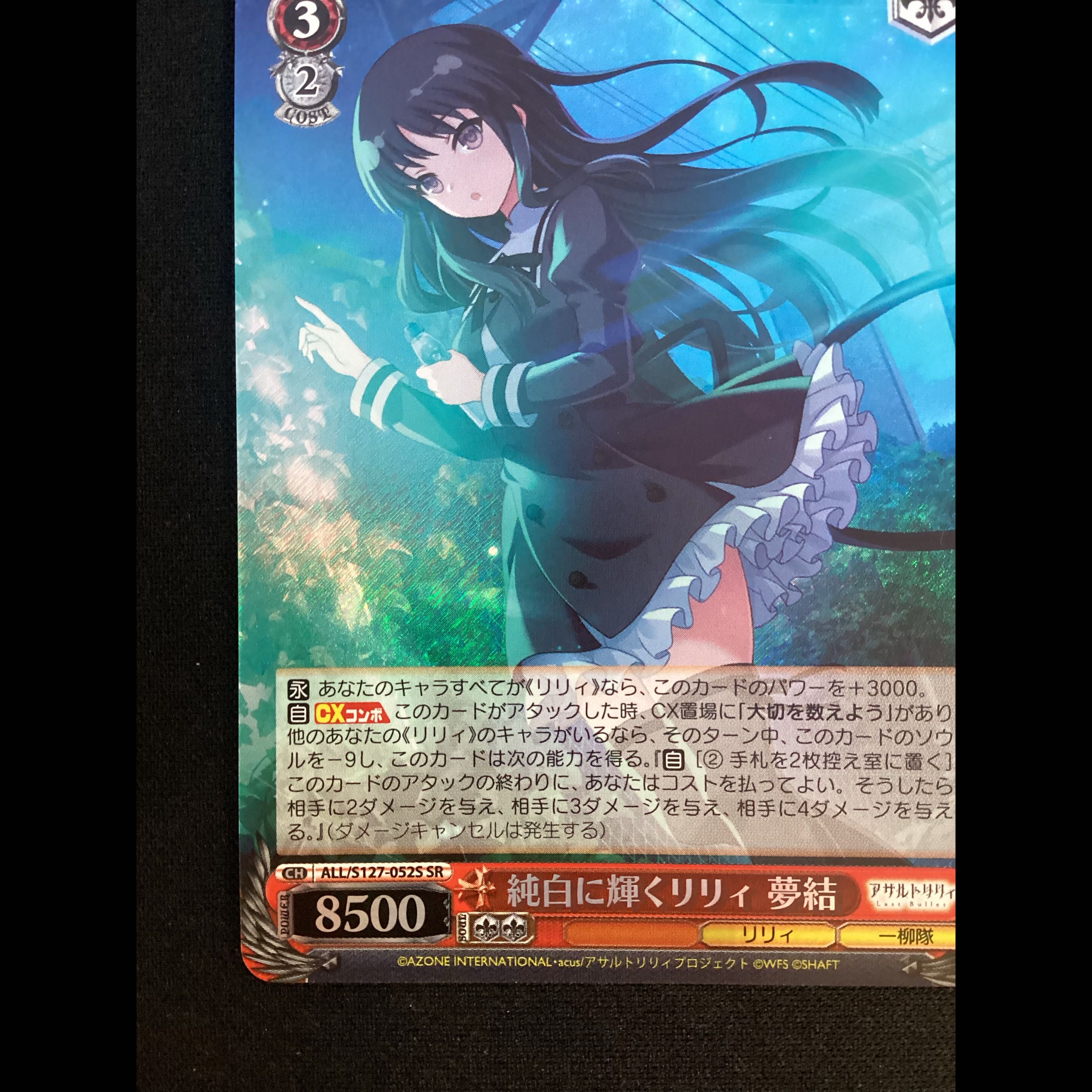 ① Shining Pure White Lily: Yume Yui SR  ALL/S127-052S 1枚