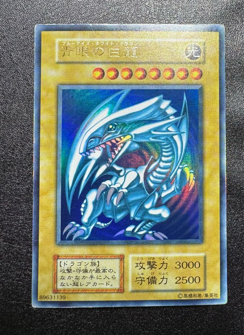 口コミ サイト 商品 青眼の白龍/ブルーアイズホワイトドラゴン/ドラゴン族/遊戯王 遊戯王OCG デュエルモンスターズ