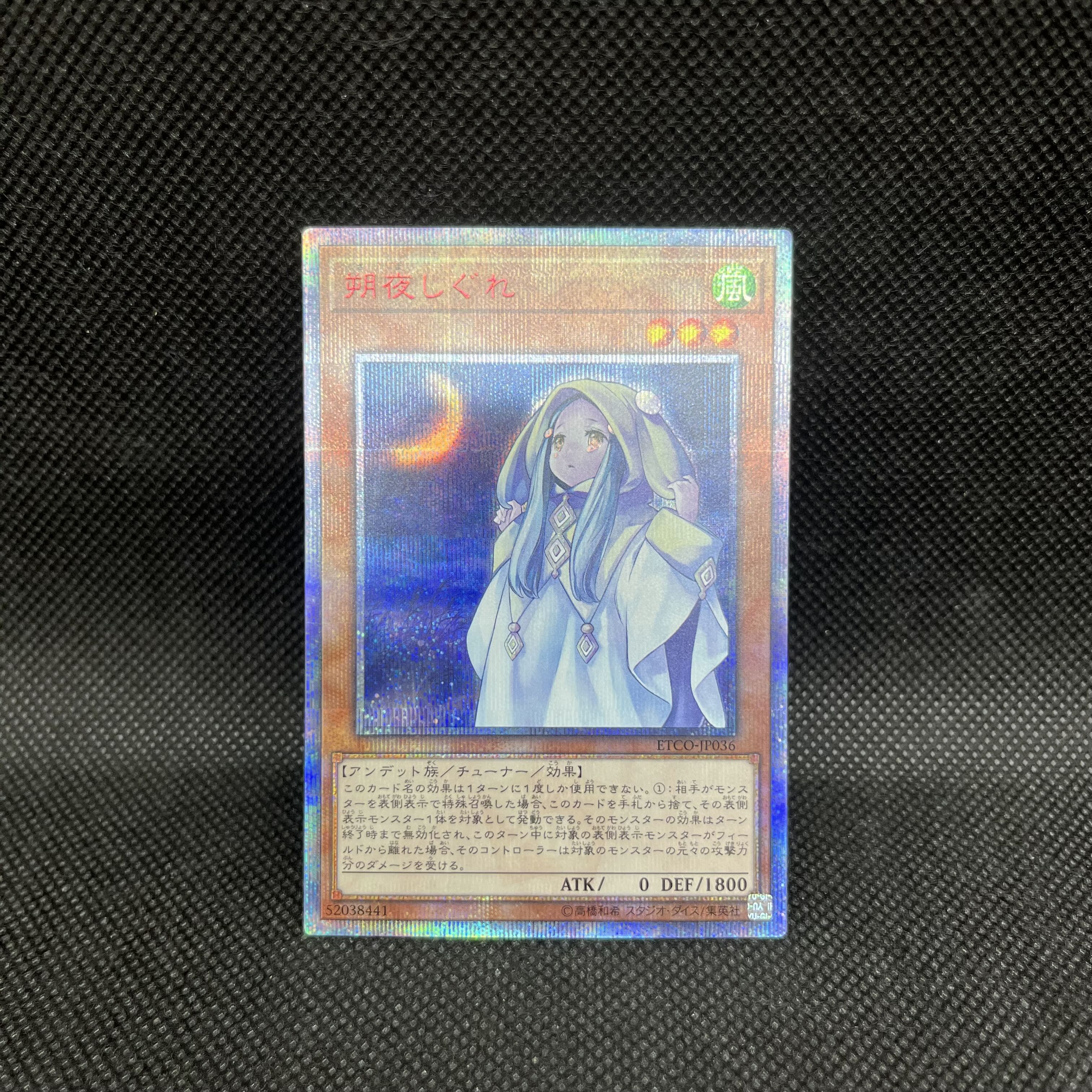 Ghost Mourner & Moonlit Chill 20th Secret Rare JP036 1枚