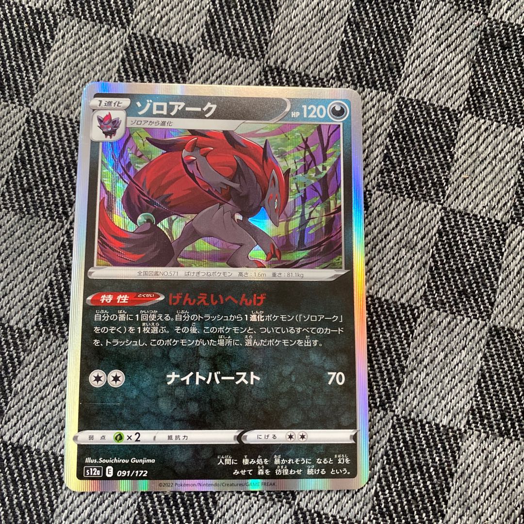 ゾロアーク(R仕様) 091/172 1枚