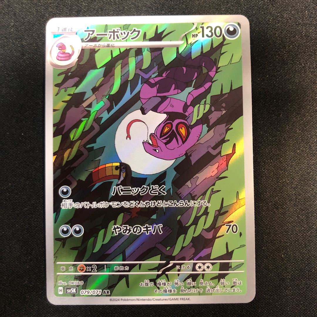Arbok AR 079/071