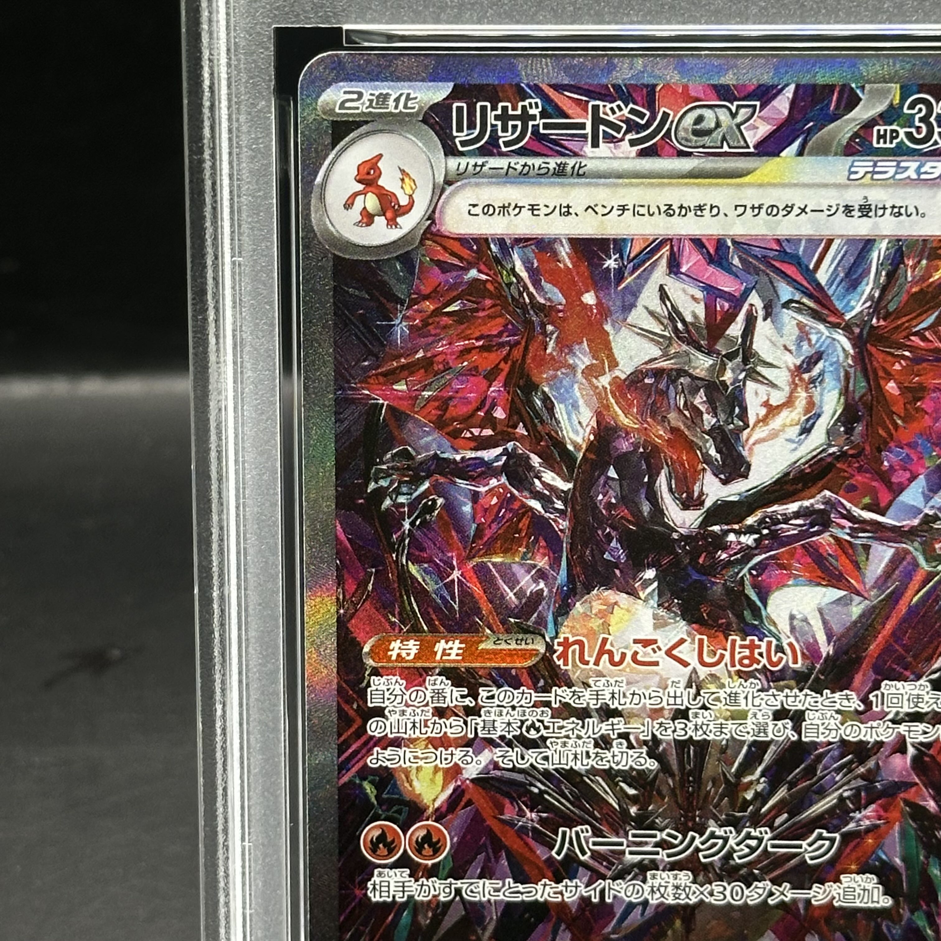 【PSA10】リザードンex SAR 349/190