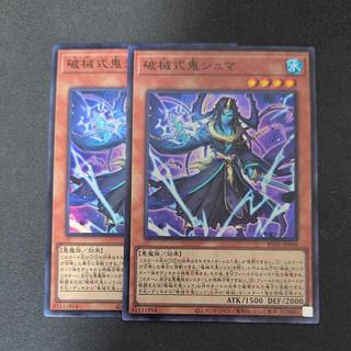 Breaking Shiki Oni Shuma Super Rare RV01-JP048 Set of 2 2枚