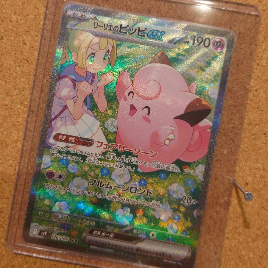 Lillie's Clefairyex SAR 126/100