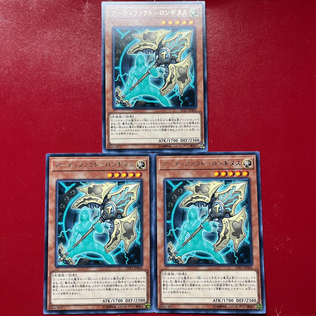 Bbw Artifact - Longinus rare JP064 1枚