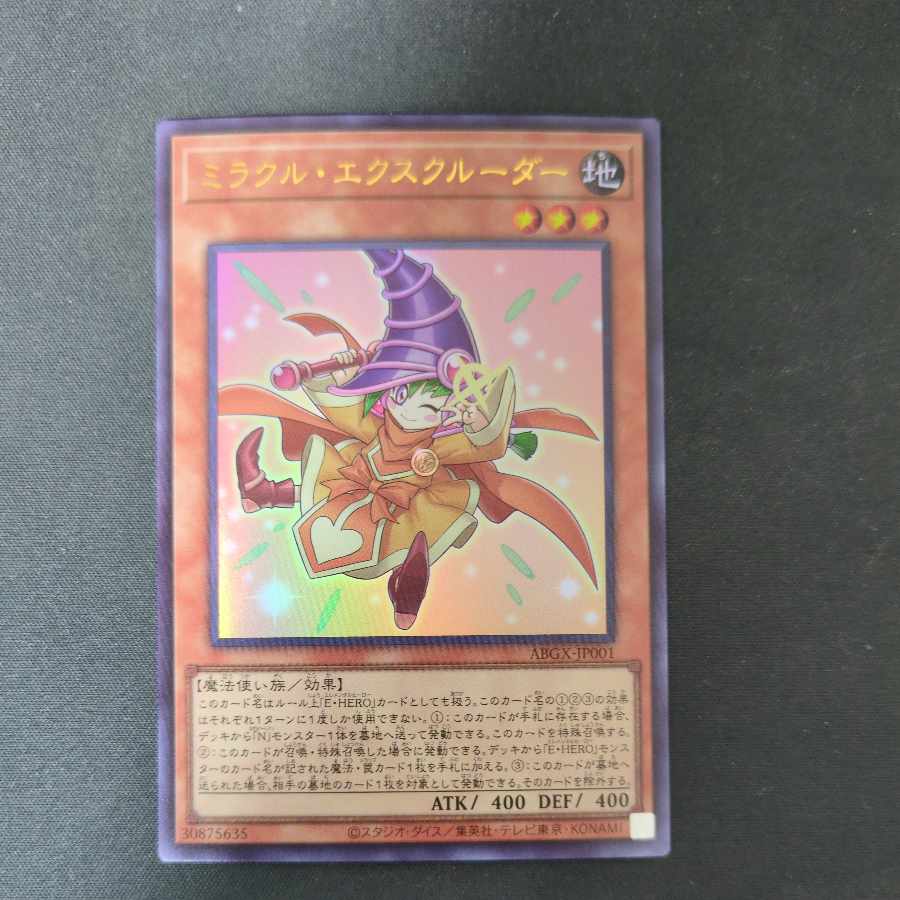 ミラクル･エクスクルーダー 1枚