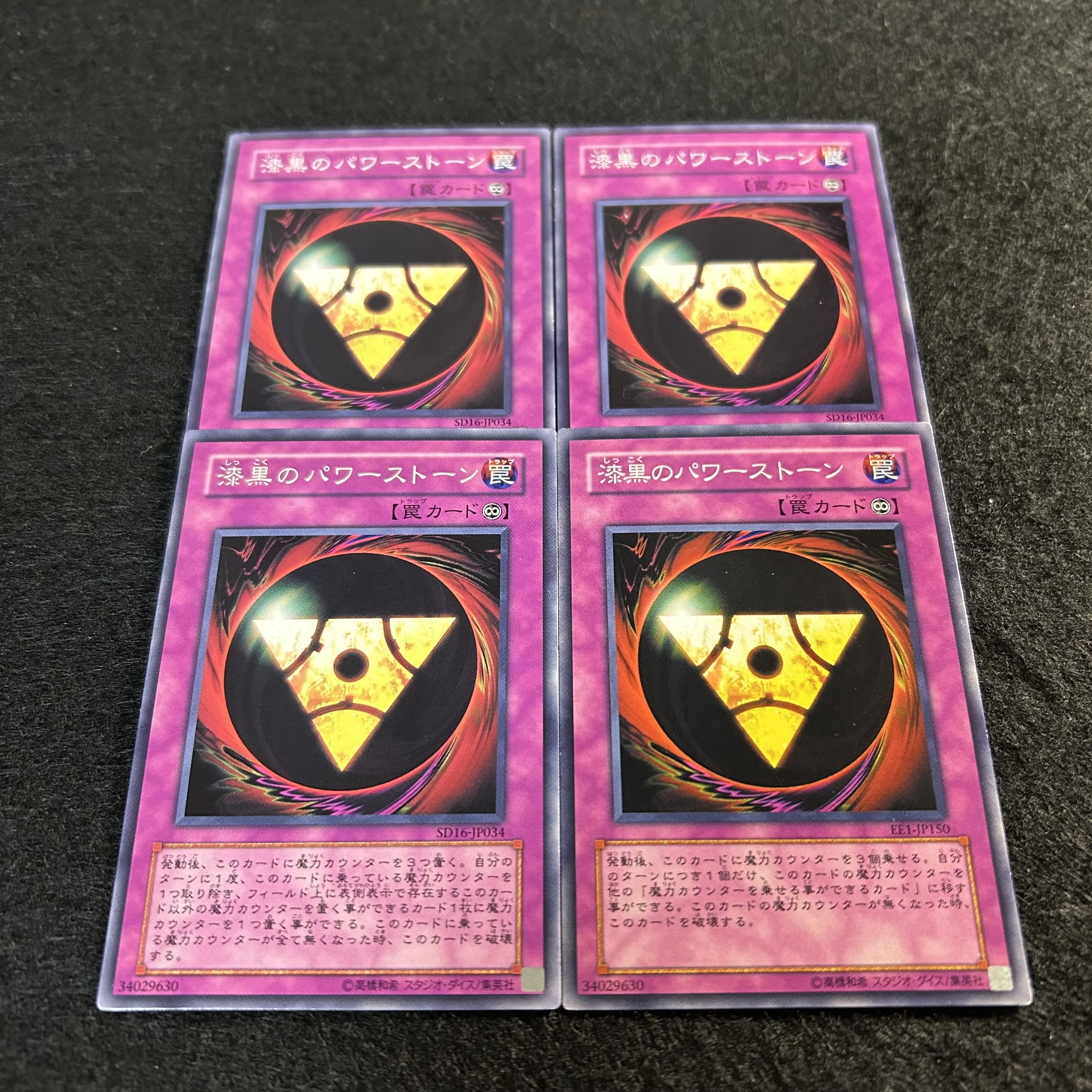 A1367 [King of Games] Pitch-Black Power Stone, set of 4 4枚