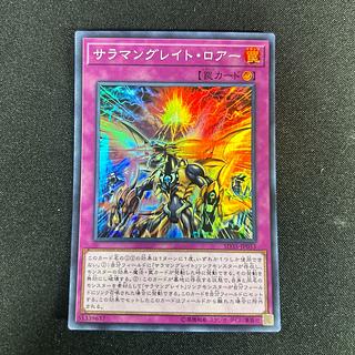 2345 Salamangreat Roar Super Rare JP033