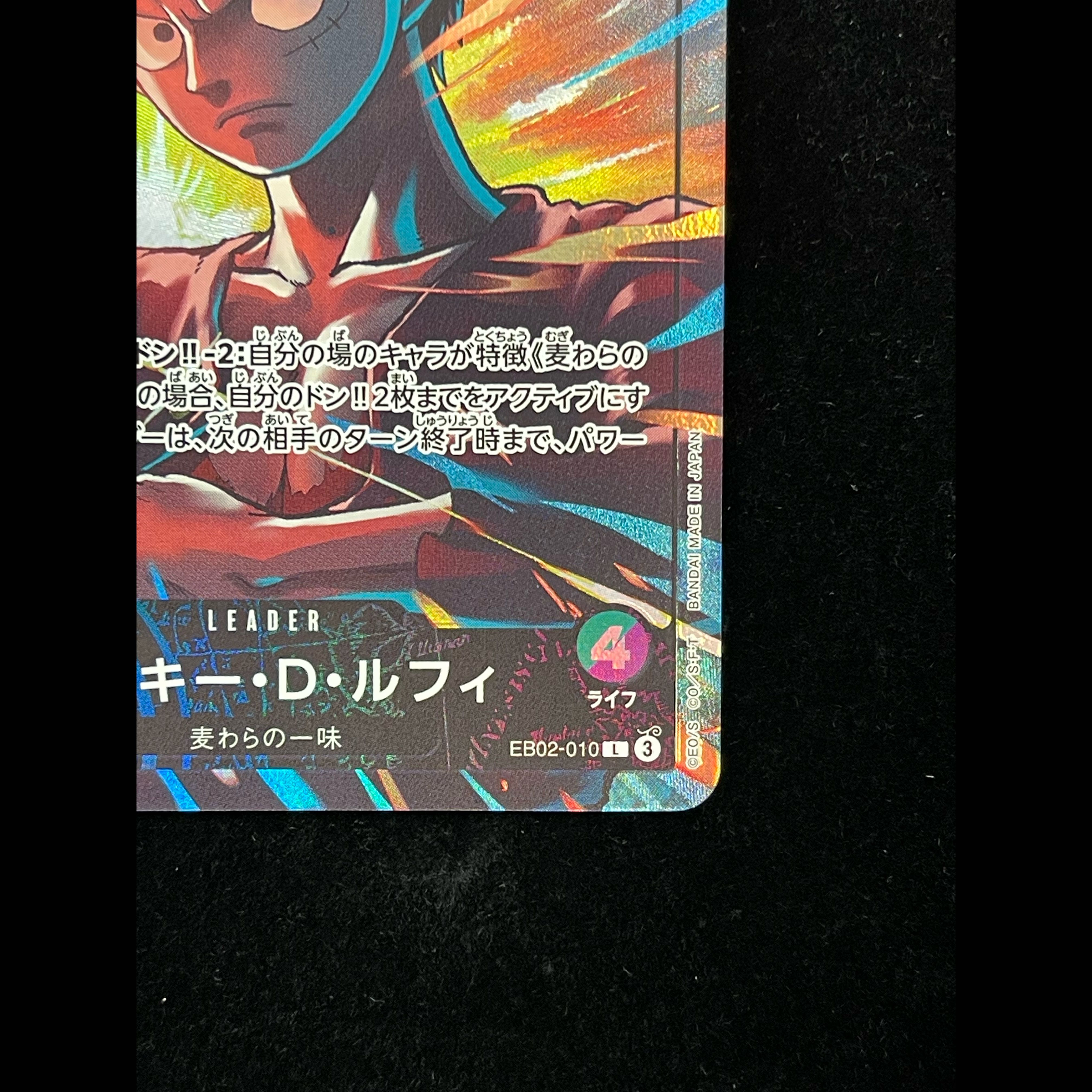 Monkey D. Luffy L [EB02-010] ("Official Playmat Limited Edition Vol. 5") 1枚