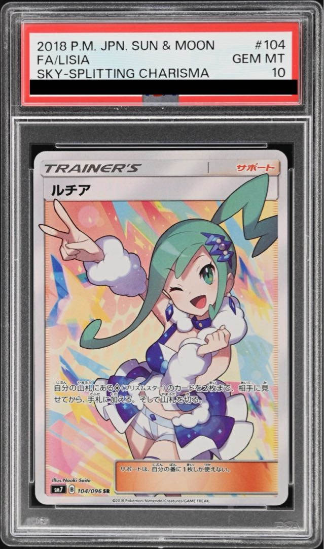 PSA10】ルチア SR 104/096の通販 土日祝休@magi公式(コレクター
