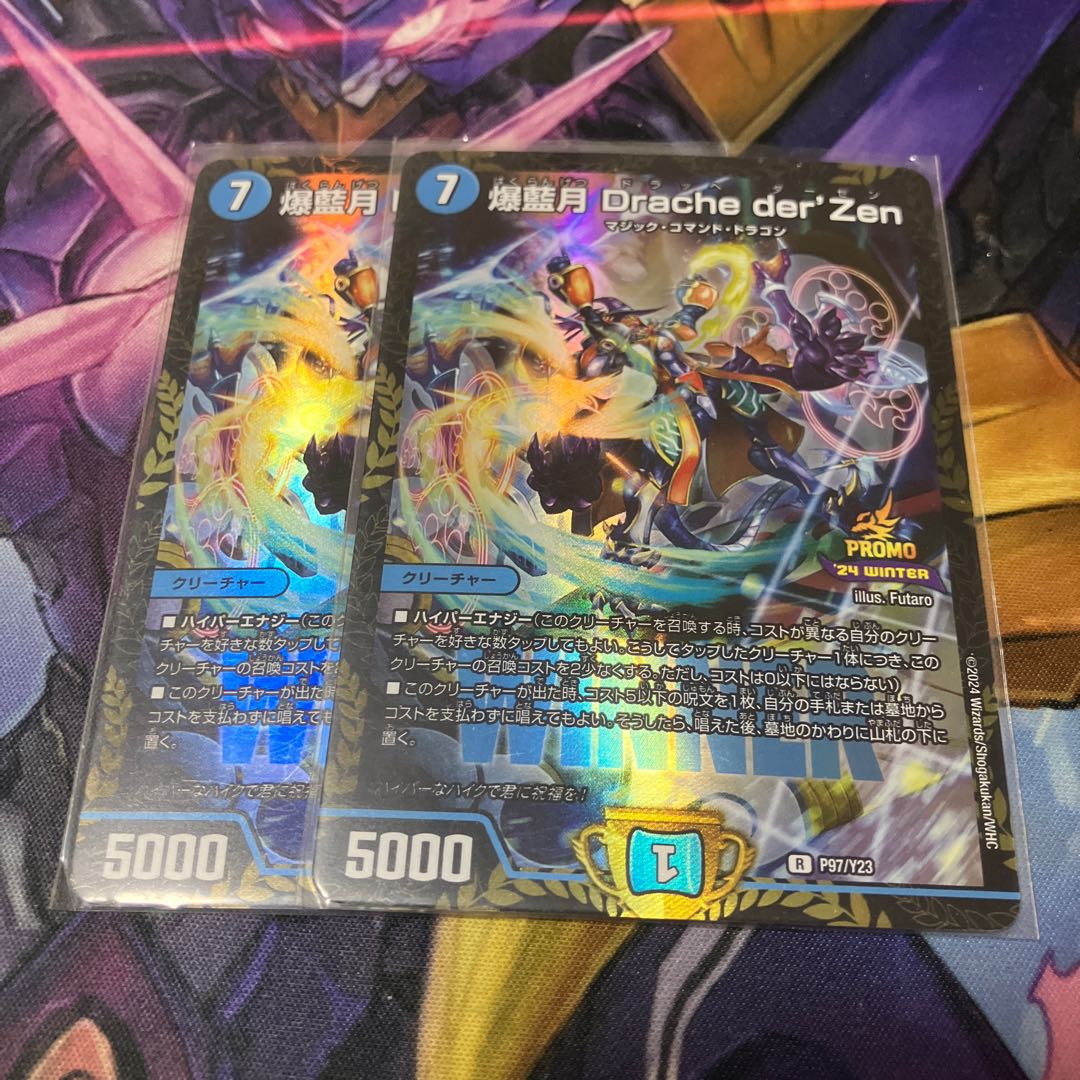 Bakurangetsu Drache der'Zen R 15/76 2枚