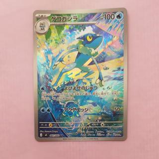 Frogadier