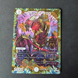 その他/RP04裁/MAS サッヴァークDG/MDG 煌龍 サッヴァーク