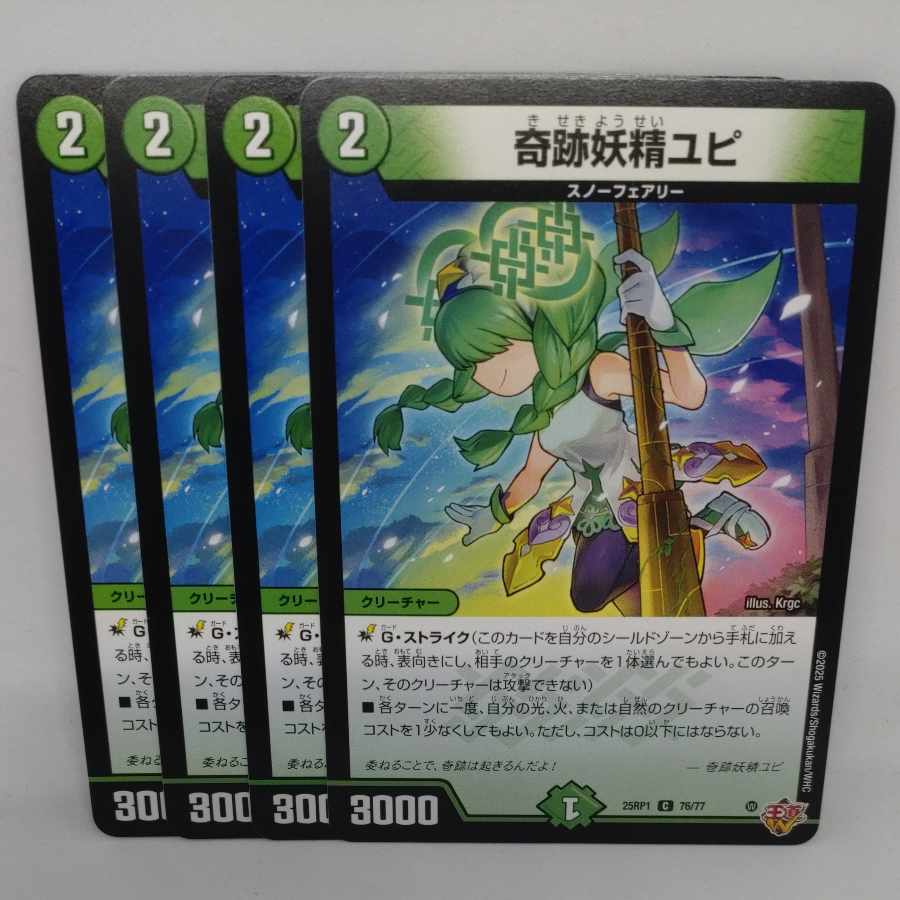 Miracle Fairy Yupi C 76/77 4枚