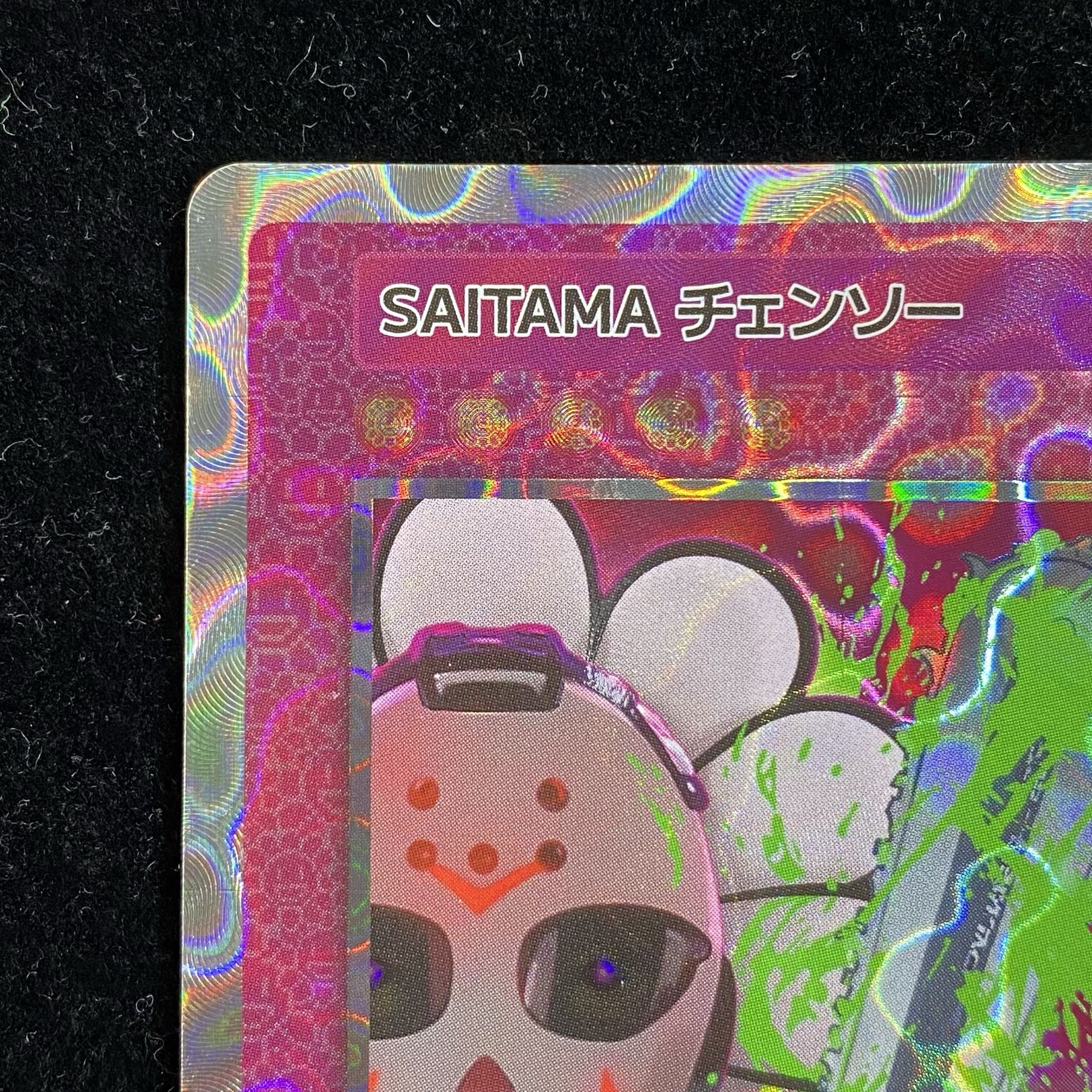 Murakami.Flowers SAITAMA チェンソー UR SP-111 1枚