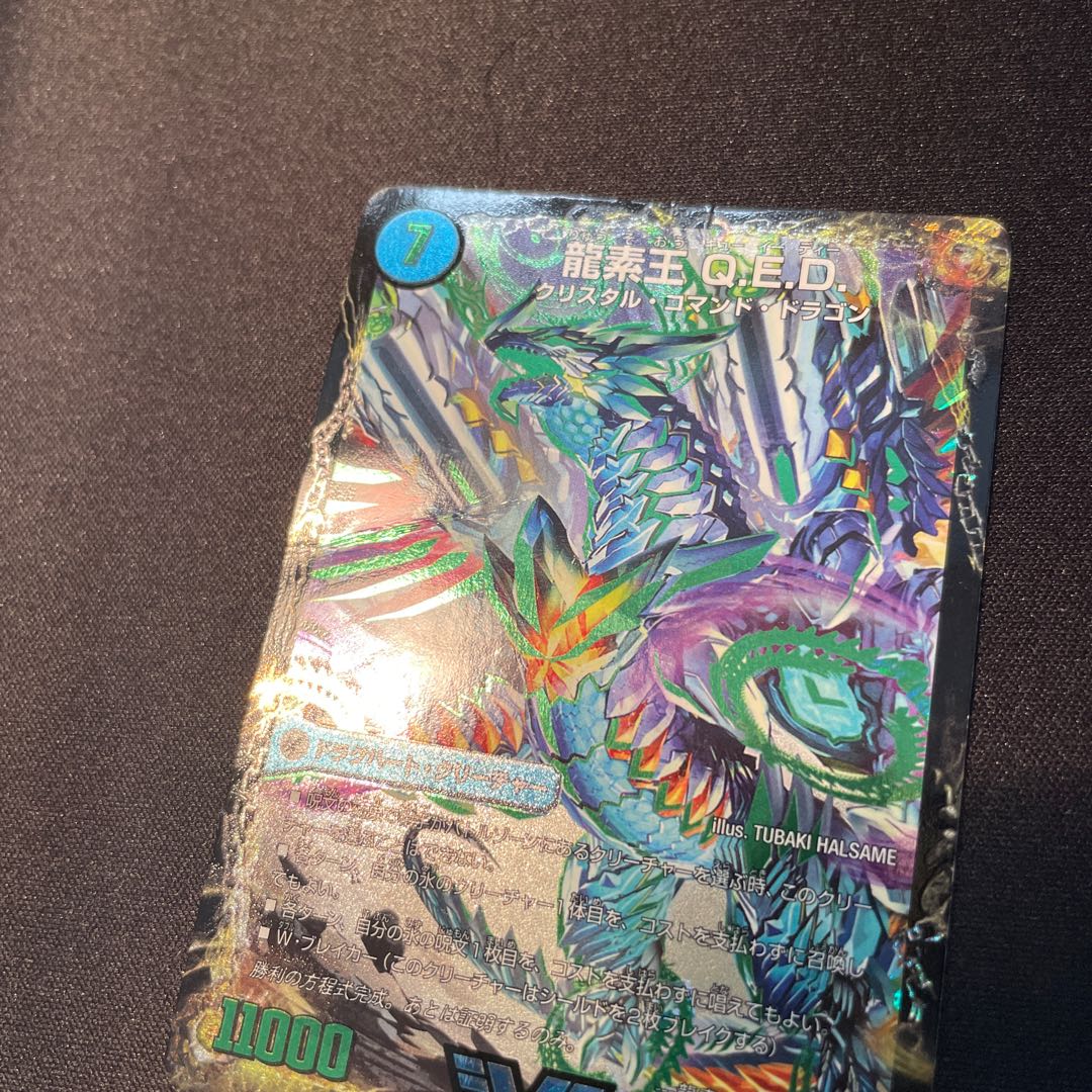 真理銃 エビデンス｜龍素王 Q.E.D. VIC V2a/V4｜V2b/V4 1枚