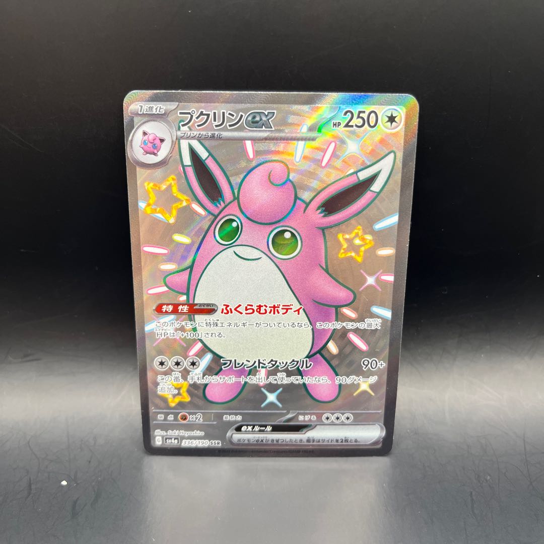 Wigglytuffex SSR 336/190